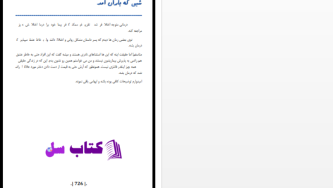 دانلود پی دی اف کتاب شبی که لاران آمد آوا موسوی PDF 