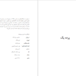 دانلود پی دی اف کتاب دن‌ژوان در شیکاگو دیوید آیرز PDF