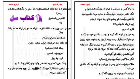 دانلود پی دی اف کتاب عطر شقایق بنفشه و آرام PDF