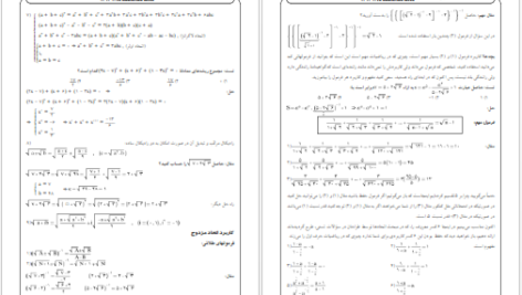 دانلود پی دی اف کتاب مجموعه کامل ریاضیات اندیشه برتر PDF