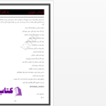 دانلود پی دی اف کتاب گرداب خونین آوا موسوی PDF