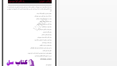 دانلود پی دی اف کتاب گرداب خونین آوا موسوی PDF