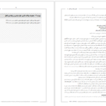 دانلود پی دی اف کتاب اصول روابط بین الملل PDF