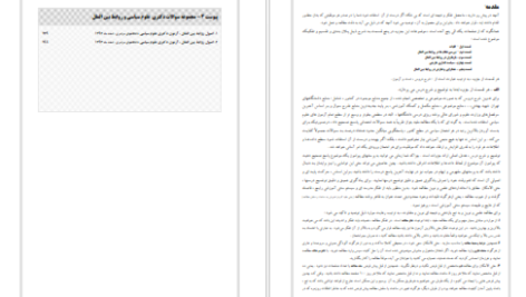 دانلود پی دی اف کتاب اصول روابط بین الملل PDF
