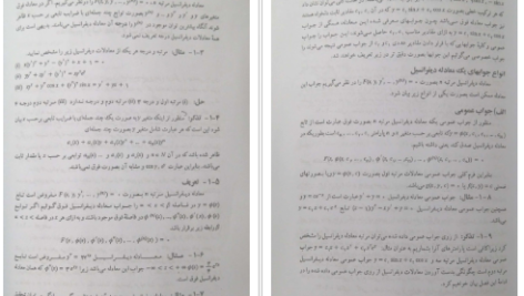 دانلود پی دی اف کتاب معادلات دیفرانسیل عرفانیان احمد عرفانیان PDF