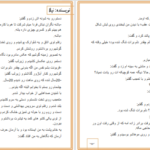 دانلود پی دی اف کتاب تیغ نگاه نیلا PDF