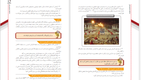 دانلود پی دی اف کتاب راهنمای مدیریت پرورش مرغ گوشتی PDF