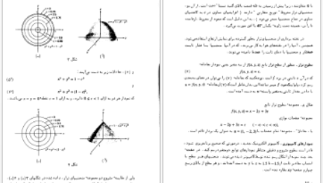 دانلود پی دی اف کتاب حساب دیفرانسیل و انتگرال با هندسه تحلیلی ریچارد سیلورمن PDF