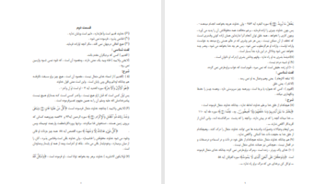 دانلود پی دی اف کتاب شرح آسان عقیده طحاوی محمد بن الرحمان PDF