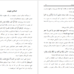 دانلود پی دی اف کتاب اسلام و محیط زیست نور محمد امرا PDF