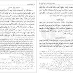 دانلود پی دی اف کتاب خطبه قاصعه حضرت علی PDF