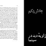 دانلود پی دی اف کتاب زاویه دید در سینمای ایران غلام حیدری PDF
