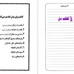 دانلود پی دی اف کتاب قدرت بیان حرف بزن تا برنده شوی بریان تریسی PDF