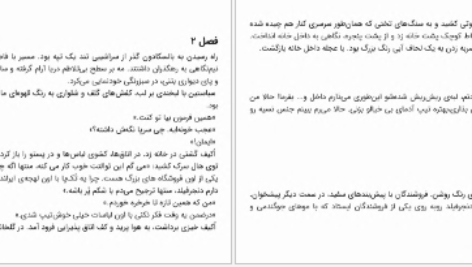 دانلود پی دی اف کتاب مرد زنجبیلی جی پی دانلیوی PDF