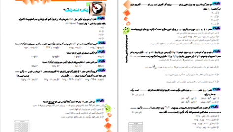 دانلود پی دی اف کتاب شیمی به سبک کامبیز فرزانه PDF