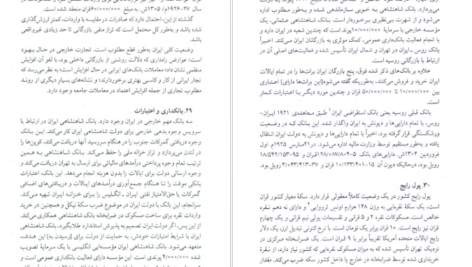 دانلود پی دی اف کتاب وضعیت مالی و اقتصادی ایران در دوره رضا شاه PDF