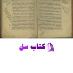 دانلود پی دی اف کتاب اصطلاحات الصوفية للكاشاني 1 PDF