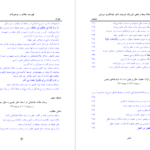 دانلود پی دی اف کتاب نگرشی بر بسط و قبض تئوریک شریعت عبدالکریم سروش PDF
