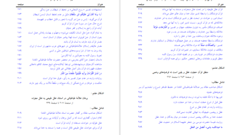 دانلود پی دی اف کتاب نگرشی بر بسط و قبض تئوریک شریعت عبدالکریم سروش PDF