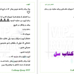 دانلود پی دی اف کتاب لهیب سحر ورزمن PDF