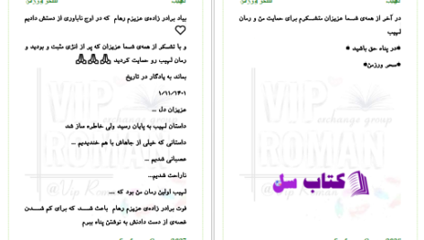 دانلود پی دی اف کتاب لهیب سحر ورزمن PDF