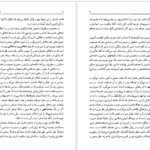 دانلود پی دی اف کتاب اخلاق خدایان عبدالکریم سروش PDF