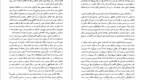 دانلود پی دی اف کتاب اخلاق خدایان عبدالکریم سروش PDF