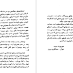 دانلود پی دی اف کتاب ایدئولوژی شیطانی عبدالکریم سروش PDF