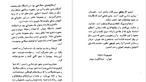 دانلود پی دی اف کتاب ایدئولوژی شیطانی عبدالکریم سروش PDF