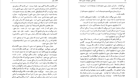 دانلود پی دی اف کتاب چه کسی می تواند مبارزه کند عبدالکریم سروش PDF