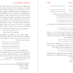 دانلود پی دی اف کتاب قمار عاشقانه عبدالکریم سروش PDF