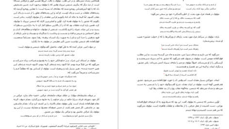 دانلود پی دی اف کتاب قمار عاشقانه عبدالکریم سروش PDF