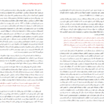 دانلود پی دی اف کتاب رازدانی و روشنفکری و دینداری عبدالکریم سروش PDF