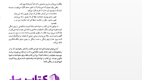 دانلود پی دی اف کتاب آئیین زندگی پروین قائمی PDF