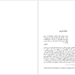 دانلود پی دی اف کتاب مبادی مابعدالطبیعی علوم نوین ادوین آرثربرت PDF
