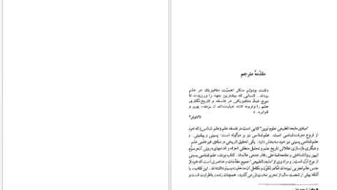 دانلود پی دی اف کتاب مبادی مابعدالطبیعی علوم نوین ادوین آرثربرت PDF
