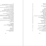 دانلود پی دی اف کتاب فربه تر از ایدئولوژی عبدالکریم سروش PDF