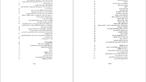 دانلود پی دی اف کتاب فربه تر از ایدئولوژی عبدالکریم سروش PDF