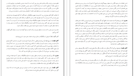 دانلود پی دی اف کتاب مناظرات ایدیولوژیک سروش و مصباح PDF