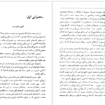 دانلود پی دی اف کتاب ما در کدام جهان زندگی می کنیم عبدالکریم سروش PDF