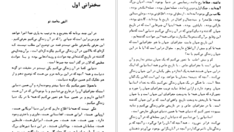 دانلود پی دی اف کتاب ما در کدام جهان زندگی می کنیم عبدالکریم سروش PDF