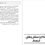 دانلود پی دی اف کتاب اسلام و عملکرد استعمار سید قطب PDF