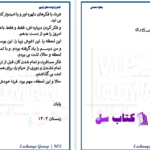 دانلود پی دی اف کتاب زمزمه های زمین بهاره حسنی PDF
