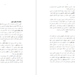 دانلود پی دی اف کتاب انسان، مادیگری و اسلام سید قطب PDF