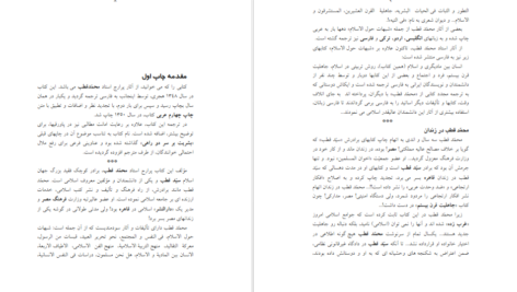 دانلود پی دی اف کتاب انسان، مادیگری و اسلام سید قطب PDF