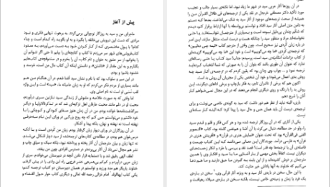 دانلود پی دی اف کتاب تصویر سازی هنری در قرآن سید قطب PDF
