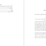 دانلود پی دی اف کتاب ديدگاه علما دربارهء سيد قطب  PDF