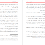 دانلود پی دی اف کتاب سرابی به نام انسانیت سيد قطب PDF