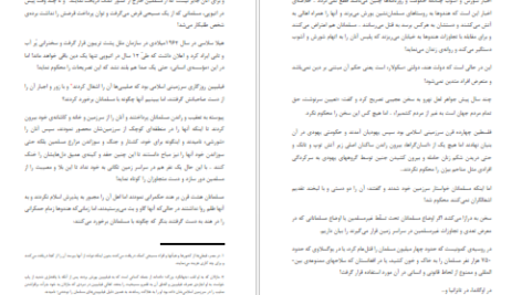 دانلود پی دی اف کتاب سرابی به نام انسانیت سيد قطب PDF