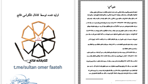 دانلود پی دی اف کتاب سید قطب و بیداری اسلامی PDF